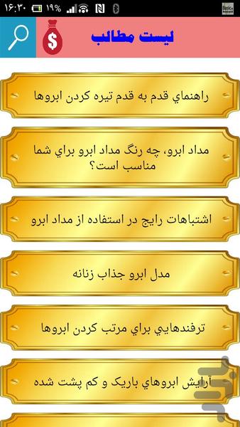 مدل ابرو - عکس برنامه موبایلی اندروید
