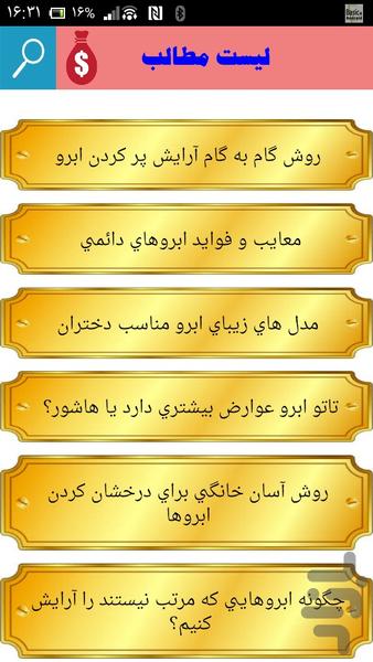 مدل ابرو - عکس برنامه موبایلی اندروید