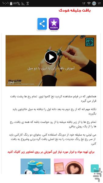ایده های بافت دخترانه بعلاوه الگو - عکس برنامه موبایلی اندروید