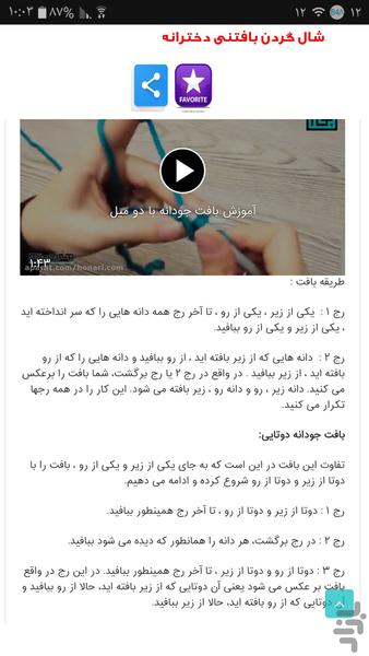 مدل های بافتنی دخترانه با الگو - Image screenshot of android app