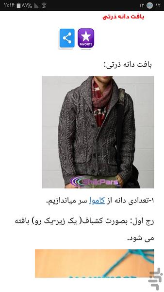 ایده های خفن بافت مردانه با الگو - عکس برنامه موبایلی اندروید