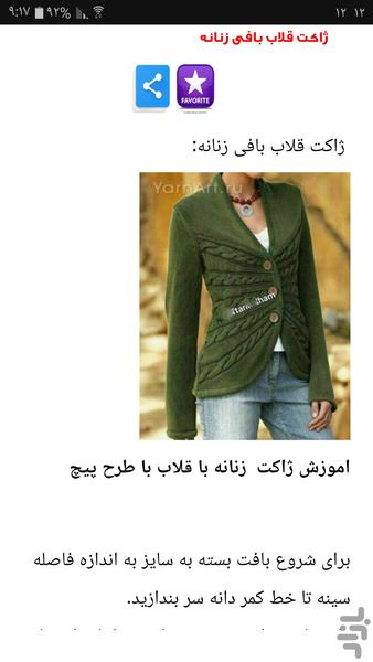 ایده های بافتنی زنانه بعلاوه الگو - عکس برنامه موبایلی اندروید