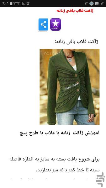 ایده های بافتنی زنانه بعلاوه الگو - عکس برنامه موبایلی اندروید