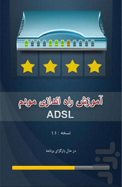 راه انداز انواع مودم ها - Image screenshot of android app