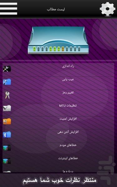 راه انداز انواع مودم ها - Image screenshot of android app