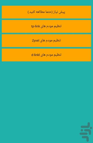 راه انداز انواع مودم ها - عکس برنامه موبایلی اندروید