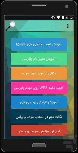 کاملترین مرجع مودم - Image screenshot of android app