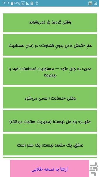 رازهای رابطه - عکس برنامه موبایلی اندروید