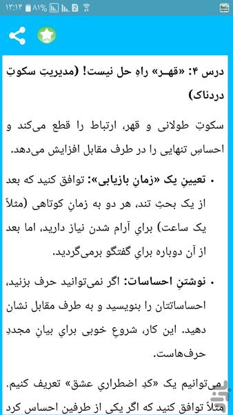 رازهای رابطه - عکس برنامه موبایلی اندروید