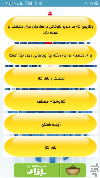 تاجر موفق - Image screenshot of android app