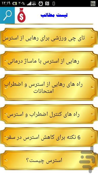 مدیریت استرس - Image screenshot of android app