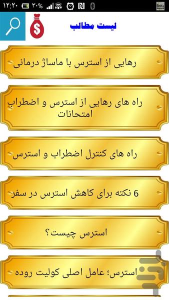 مدیریت استرس - Image screenshot of android app