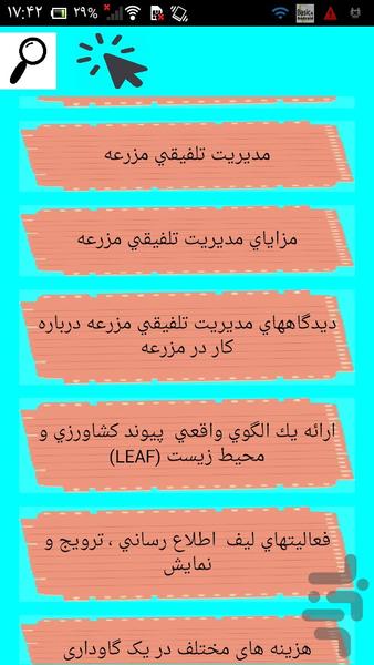 کشاورزی و دامپروری پرسود - عکس برنامه موبایلی اندروید