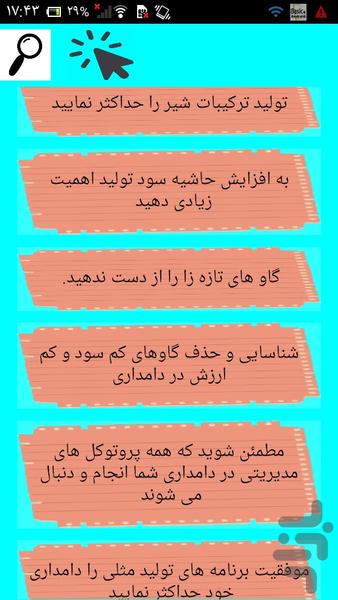 کشاورزی و دامپروری پرسود - عکس برنامه موبایلی اندروید