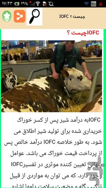 کشاورزی و دامپروری پرسود - عکس برنامه موبایلی اندروید