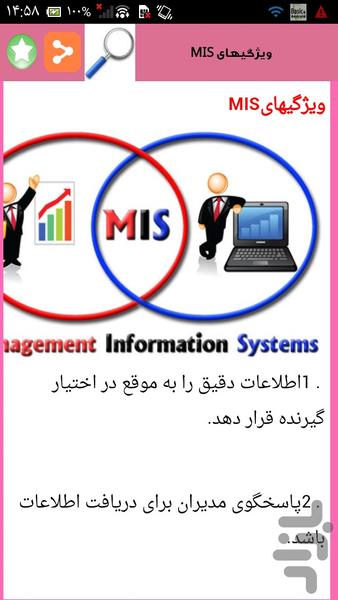 مدیریت سیستم کامپیوتری و اطلاعاتی - عکس برنامه موبایلی اندروید