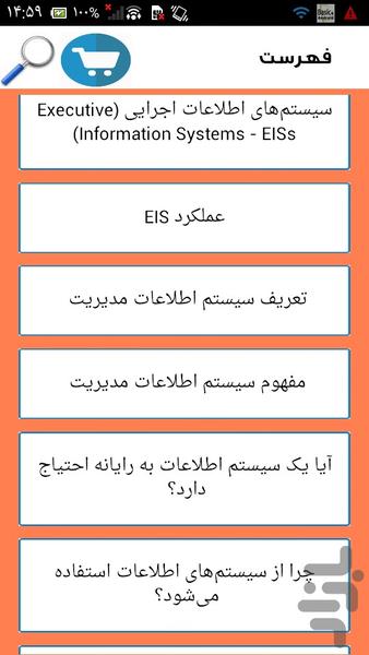 مدیریت سیستم کامپیوتری و اطلاعاتی - عکس برنامه موبایلی اندروید