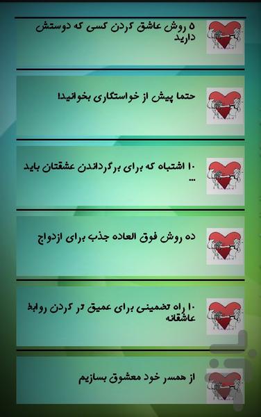 زندگی موفق! - عکس برنامه موبایلی اندروید