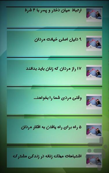 زندگی موفق! - عکس برنامه موبایلی اندروید