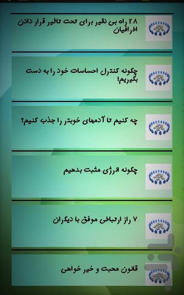 زندگی موفق! - عکس برنامه موبایلی اندروید