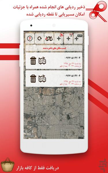 ردیاب شماره موبایل روی نقشه - عکس برنامه موبایلی اندروید
