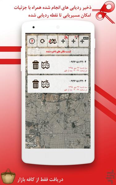 ردیاب شماره موبایل روی نقشه - Image screenshot of android app