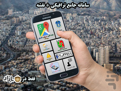 سامانه جامع ترافیکی + خلافی - عکس برنامه موبایلی اندروید