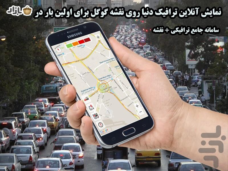 سامانه ترافیک - Image screenshot of android app