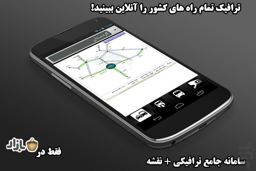 سامانه ترافیک - Image screenshot of android app