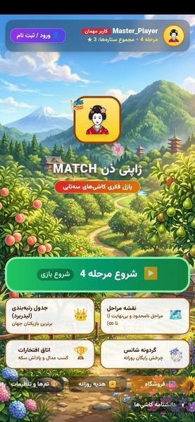بازی فکری ذن - عکس بازی موبایلی اندروید