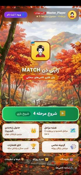 بازی فکری ذن - عکس بازی موبایلی اندروید