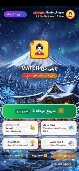 بازی فکری ذن - عکس بازی موبایلی اندروید