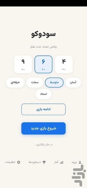سودوکو - عکس بازی موبایلی اندروید