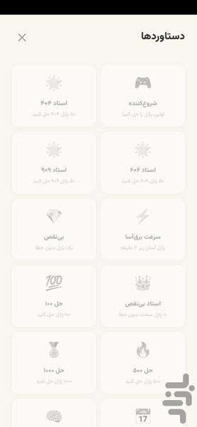 سودوکو - عکس بازی موبایلی اندروید