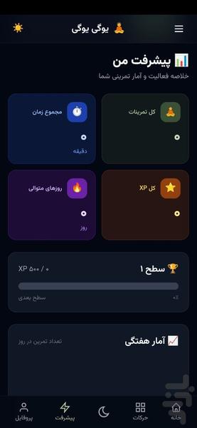 یوگا - عکس برنامه موبایلی اندروید