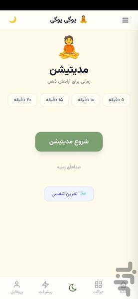 یوگا - عکس برنامه موبایلی اندروید