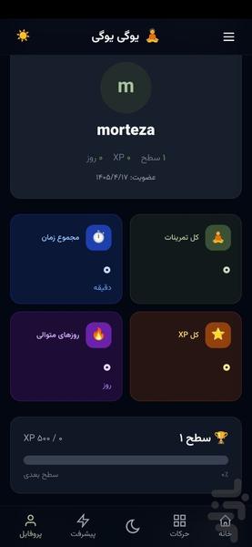 یوگا - عکس برنامه موبایلی اندروید