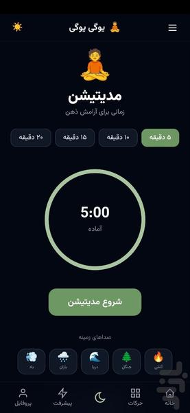 یوگا - عکس برنامه موبایلی اندروید
