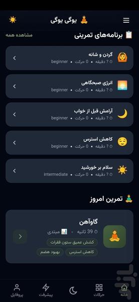 یوگا - عکس برنامه موبایلی اندروید