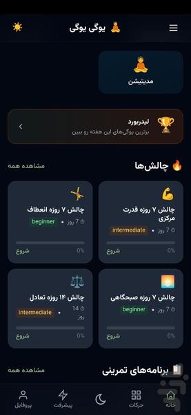 یوگا - عکس برنامه موبایلی اندروید