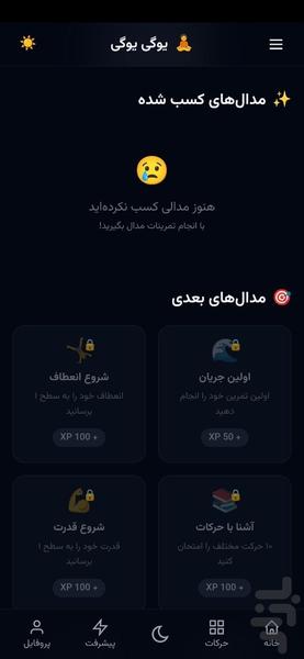 یوگا - عکس برنامه موبایلی اندروید