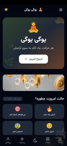 یوگا - عکس برنامه موبایلی اندروید