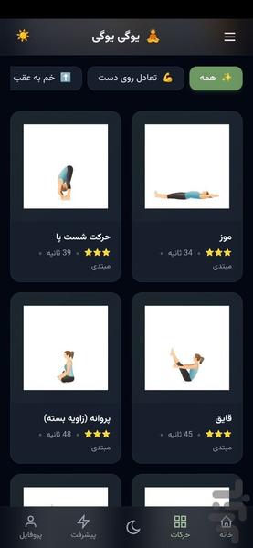 یوگا - عکس برنامه موبایلی اندروید