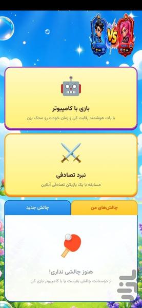 بازی فکری و چالش تصویری - عکس بازی موبایلی اندروید