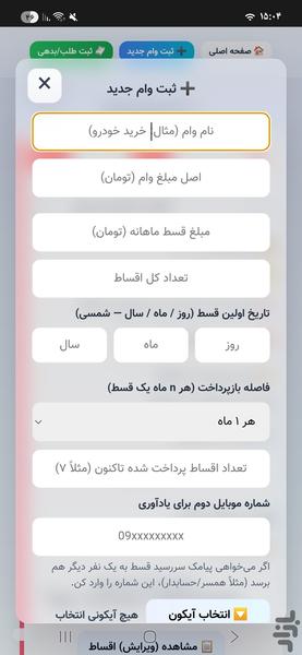 مدیر اقساط - عکس برنامه موبایلی اندروید