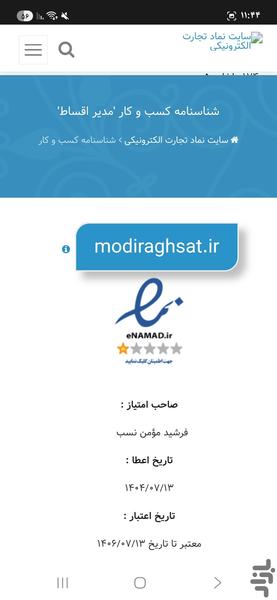 مدیر اقساط - عکس برنامه موبایلی اندروید