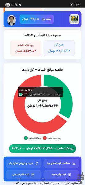 مدیر اقساط - عکس برنامه موبایلی اندروید