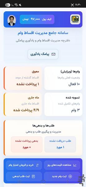 مدیر اقساط - عکس برنامه موبایلی اندروید