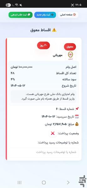 مدیر اقساط - عکس برنامه موبایلی اندروید