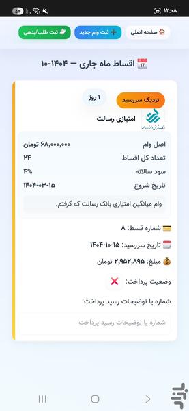 مدیر اقساط - عکس برنامه موبایلی اندروید